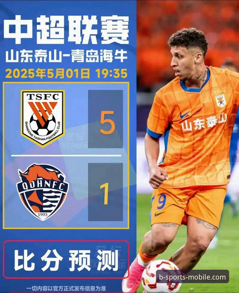 B体育足球攻略 从青岛海牛13年复仇战,看B体育足球攻略的实战应用心得